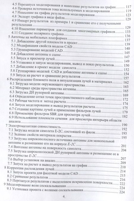 Фотография книги "Грибанов, Курушин, Кузнецов: Асимптотические методы электродинамики"