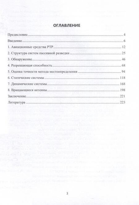 Фотография книги "Грибанов: Пассивная радиолокация"