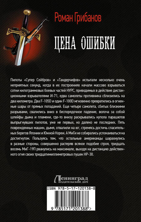 Фотография книги "Грибанов: Цена ошибки"