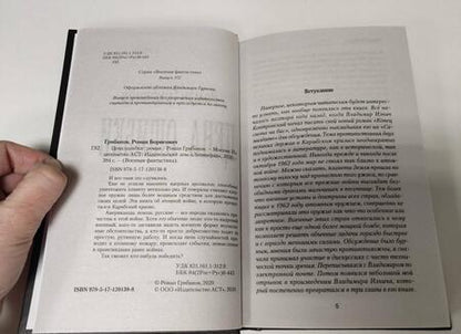 Фотография книги "Грибанов: Цена ошибки"