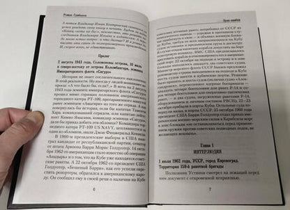 Фотография книги "Грибанов: Цена ошибки"
