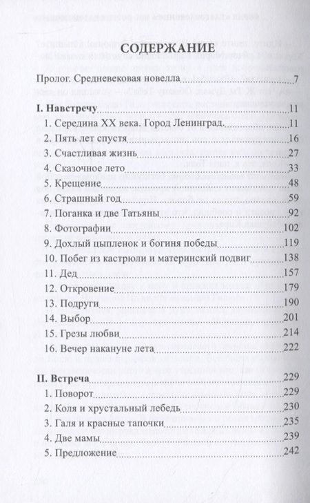 Фотография книги "Грибанова: Слепые и прозревшие"