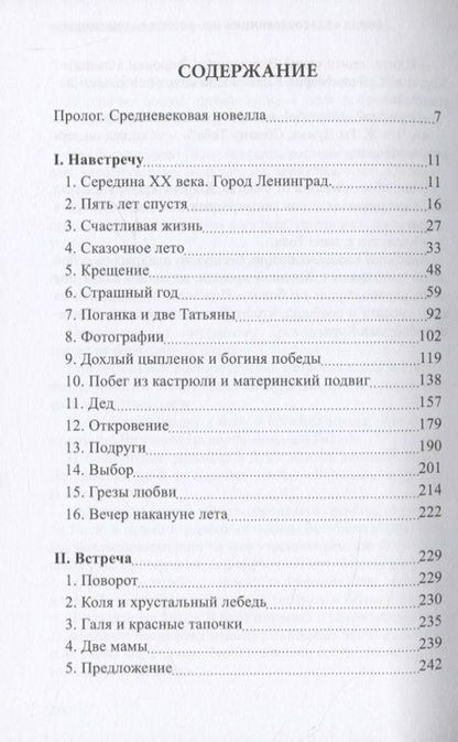 Фотография книги "Грибанова: Слепые и прозревшие"