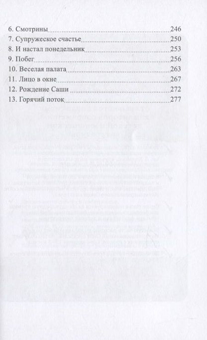 Фотография книги "Грибанова: Слепые и прозревшие"