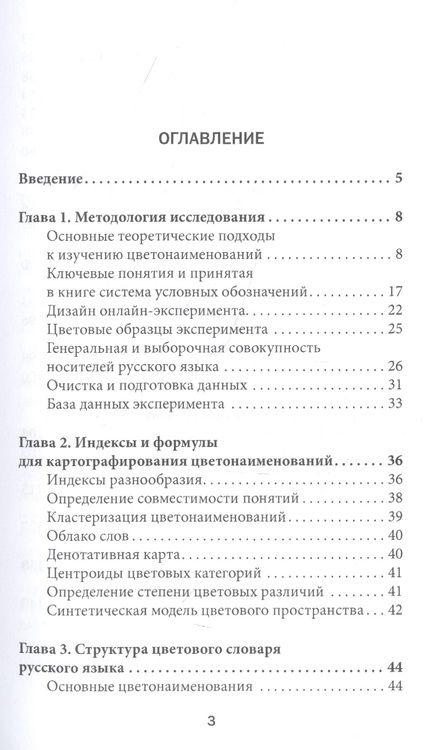 Фотография книги "Грибер ЮлияКартография цвета: диагностика развития цветонаименований русского языка с использованием естественно-научных, историографических, социологических и психологических методов"