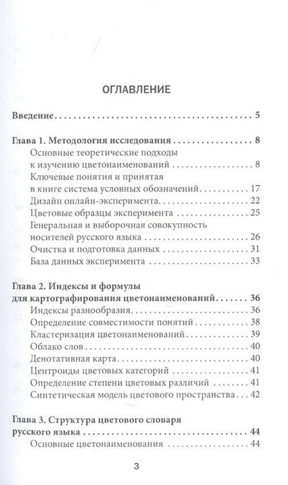 Фотография книги "Грибер ЮлияКартография цвета: диагностика развития цветонаименований русского языка с использованием естественно-научных, историографических, социологических и психологических методов"