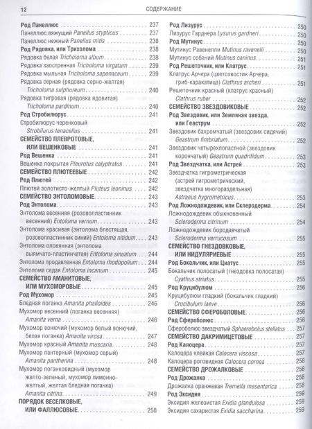 Фотография книги "Грибы Полная илл. энциклопедия Более 400 видов грибов... (Куреннов)"