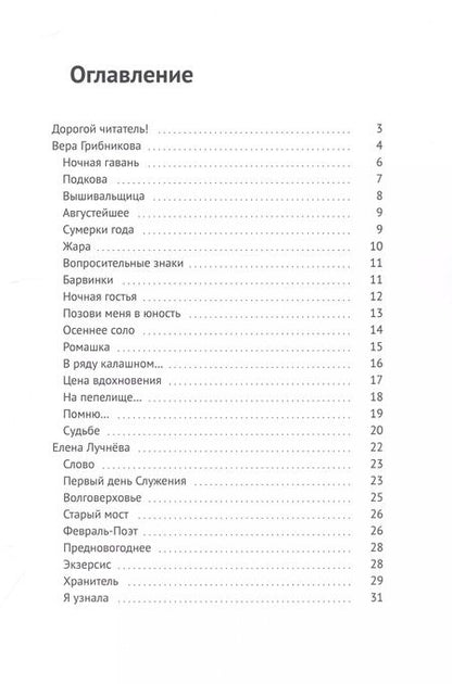 Фотография книги "Грибникова, Лучнева, Абакумов: Тверские перекрёстки. Выпуск 4"