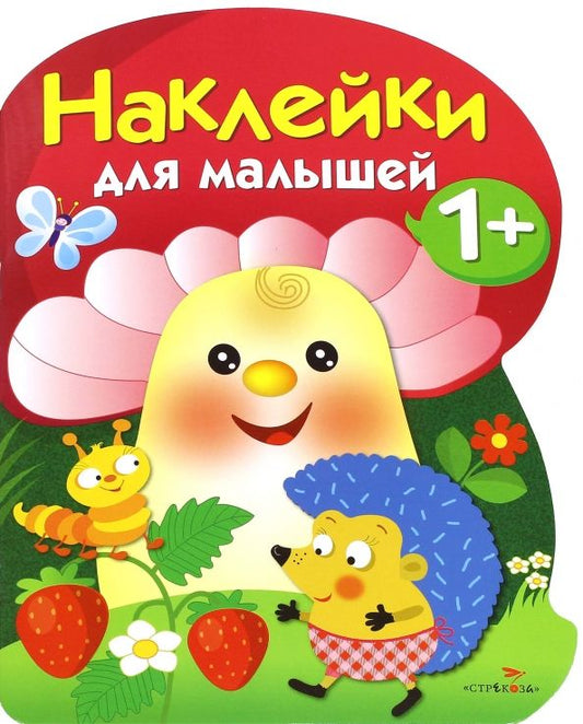 Обложка книги "Грибочек. Выпуск 6"