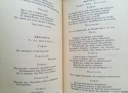 Фотография книги "Грибоедов: Горе от ума. Пьесы"