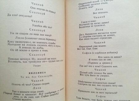 Фотография книги "Грибоедов: Горе от ума. Пьесы"