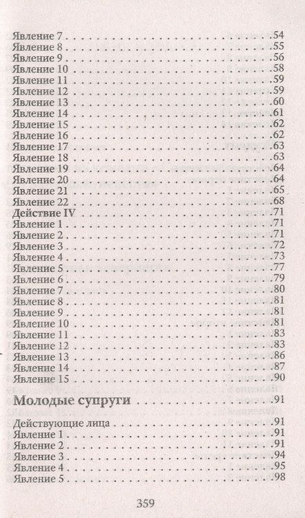 Фотография книги "Грибоедов: Горе от ума"