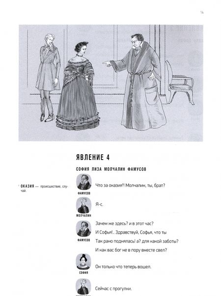 Фотография книги "Грибоедов: Горе от ума"