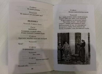 Фотография книги "Грибоедов: Горе от ума"