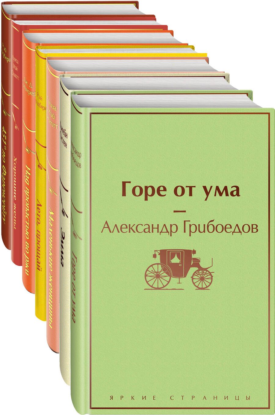 Обложка книги "Грибоедов, Мэй, Остен: Новогоднее настроение: Горе от ума. Эмма. Маленькие женщины. Лето, прощай. Над пропастью во ржи. Хорошие жены. 451 по Фаренгейту (комплект из 7 книг)"