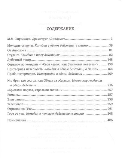 Фотография книги "Грибоедов: Театр Александра Грибоедова. Комедии и стихотворения"