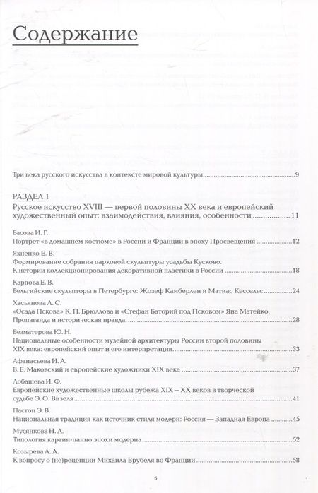Фотография книги "Грибоносова-Гребнева, Басова, Яхненко: Три века русского искусства в контексте мировой культуры"