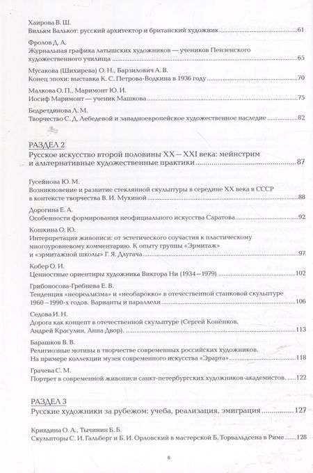 Фотография книги "Грибоносова-Гребнева, Басова, Яхненко: Три века русского искусства в контексте мировой культуры"