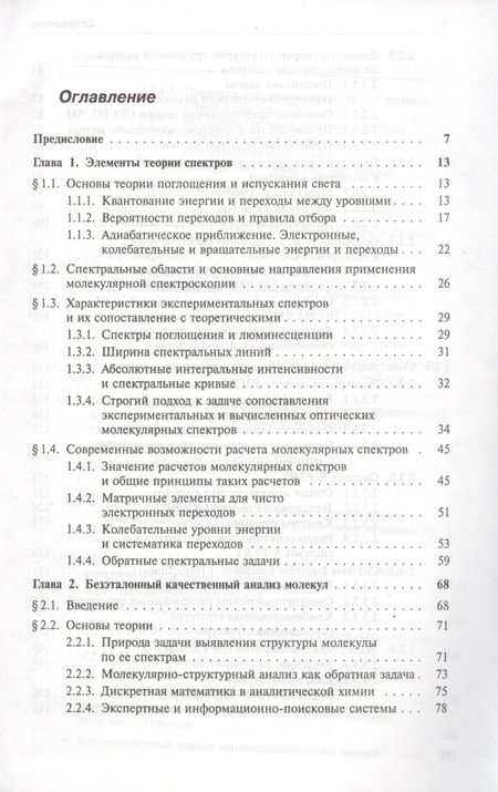 Фотография книги "Грибов: Безэталонный молекулярный спектральный анализ. Теоретические основы"