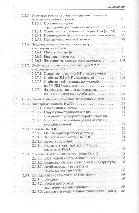 Фотография книги "Грибов: Безэталонный молекулярный спектральный анализ. Теоретические основы"