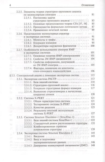 Фотография книги "Грибов: Безэталонный молекулярный спектральный анализ. Теоретические основы"