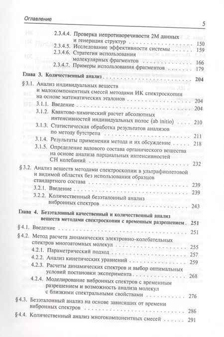 Фотография книги "Грибов: Безэталонный молекулярный спектральный анализ. Теоретические основы"