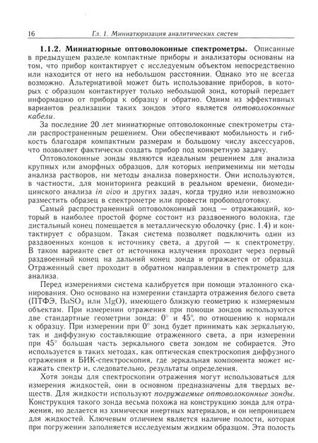 Фотография книги "Грибов, Ищенко: Аналитическая химия. В 3-х томах. Том 3. Инструментальные методы анализа. Часть 2"