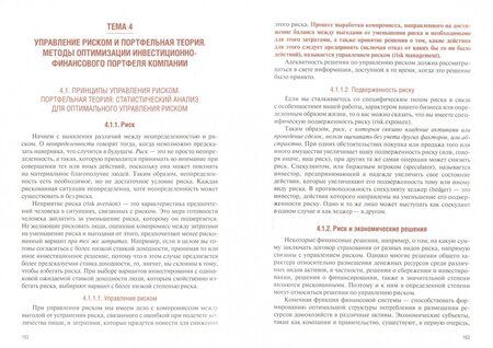 Фотография книги "Грибов: Моделирование финансовой деятельности. Учебное пособие"