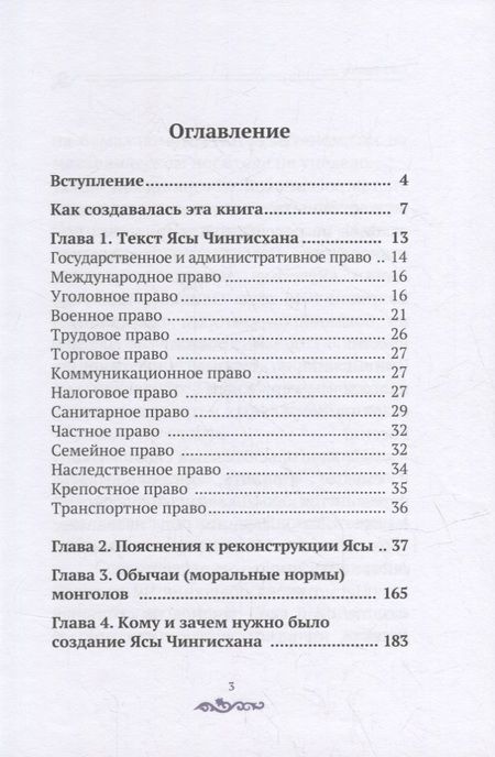 Фотография книги "Грибов: Законы Чингисхана. Реконструкция"