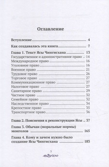 Фотография книги "Грибов: Законы Чингисхана. Реконструкция"