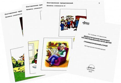 Фотография книги "Грибова, Бессонова: Дидактический материал по обследованию речи детей ГРАММАТИЧЕСКИЙ СТРОЙ"