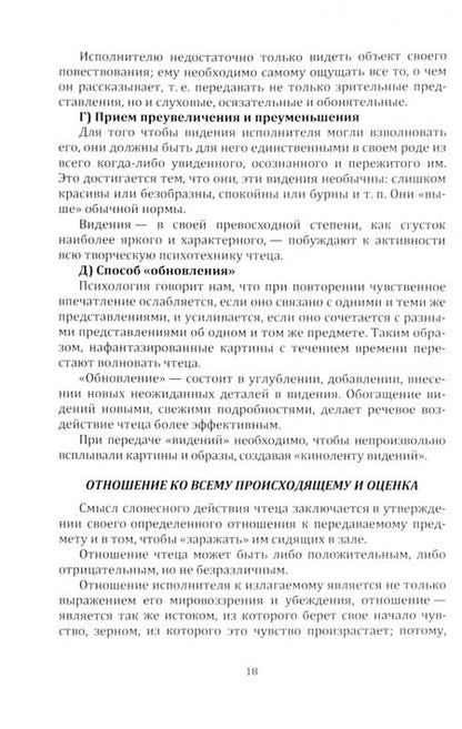Фотография книги "Грибова: Основы словесного действия. Учебное пособие"