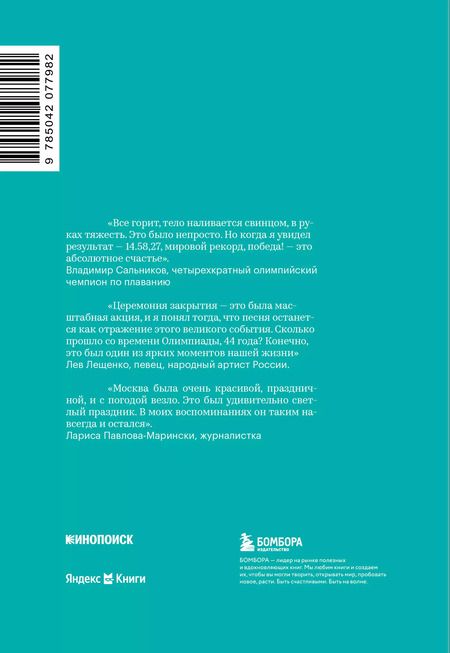 Фотография книги "Гридасов, Сапрыкин: Свидетели игр"