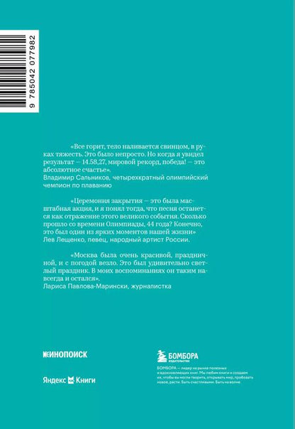 Фотография книги "Гридасов, Сапрыкин: Свидетели игр"