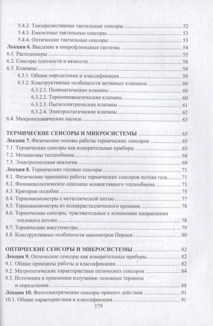 Фотография книги "Гридчин: Микродатчики и микросистемы. Учебное пособие"