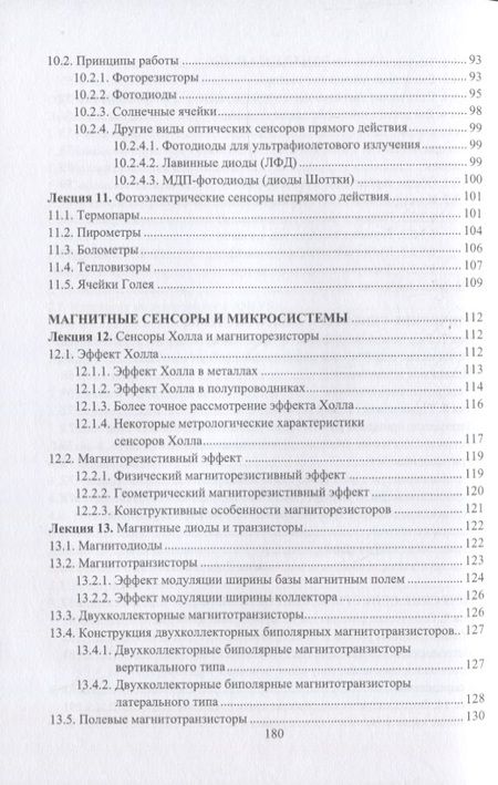 Фотография книги "Гридчин: Микродатчики и микросистемы. Учебное пособие"