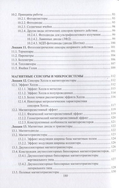 Фотография книги "Гридчин: Микродатчики и микросистемы. Учебное пособие"