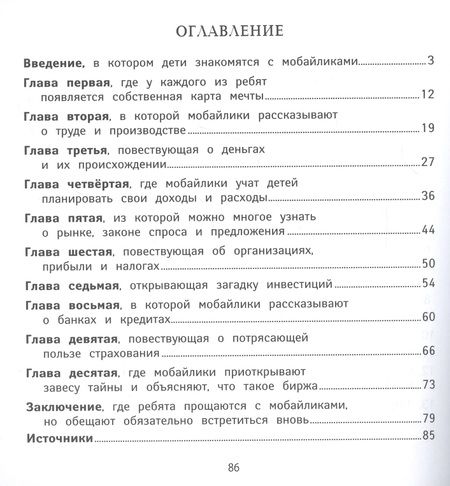 Фотография книги "Гридин: Обращайся с деньгами "по-взрослому". Финансовая грамотность для детей от мобайликов"