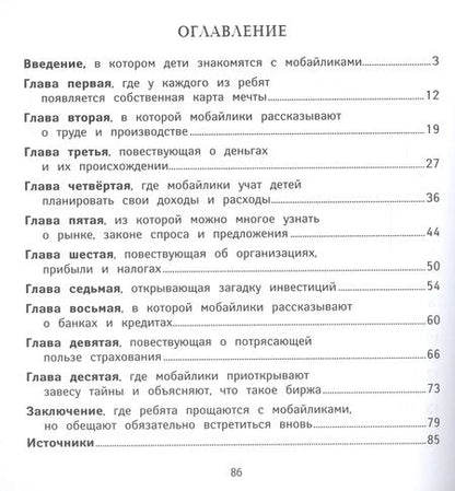 Фотография книги "Гридин: Обращайся с деньгами "по-взрослому". Финансовая грамотность для детей от мобайликов"