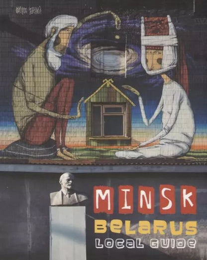 Обложка книги "Гридюшко, Черякова: Минск, Беларусь. Путеводитель. На английском языке"