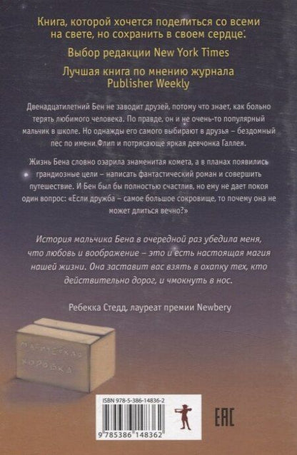 Фотография книги "Гриффин, Д., Моклер, Смит: Когда дружба провожала меня домой, Храбрая Беатрис и проклятье дрожунов, 101 далматинец, Головоломка, Аттика. (комплект из 5-ти книг)"