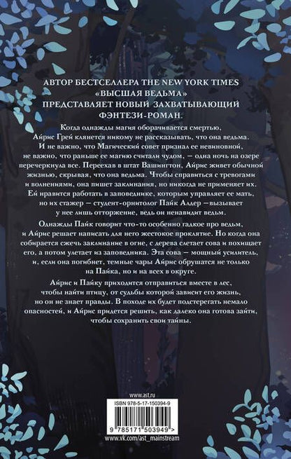 Фотография книги "Гриффин: Дикая ведьма"