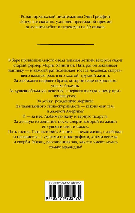 Фотография книги "Гриффин: Когда все сказано"