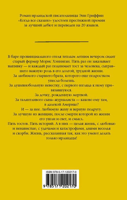 Фотография книги "Гриффин: Когда все сказано"
