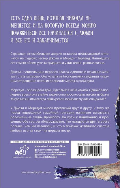 Фотография книги "Гриффин: Прежде всего любовь"