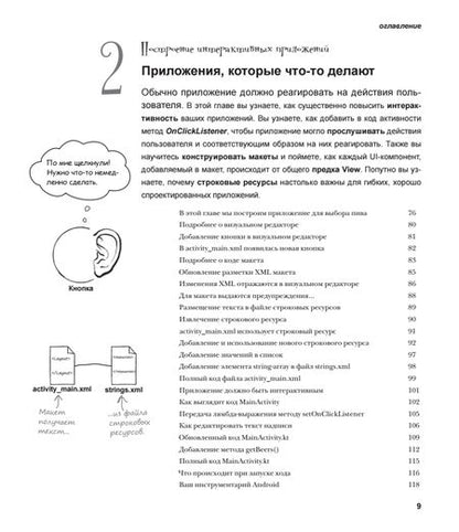 Фотография книги "Гриффитс, Гриффитс: Head First. Программирование для Android на Kotlin"