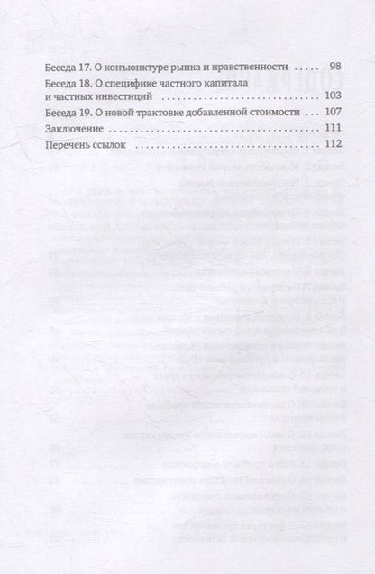 Фотография книги "Григорьев: Анатомия Стоимости. Взгляд через призму Новой политэкономии"