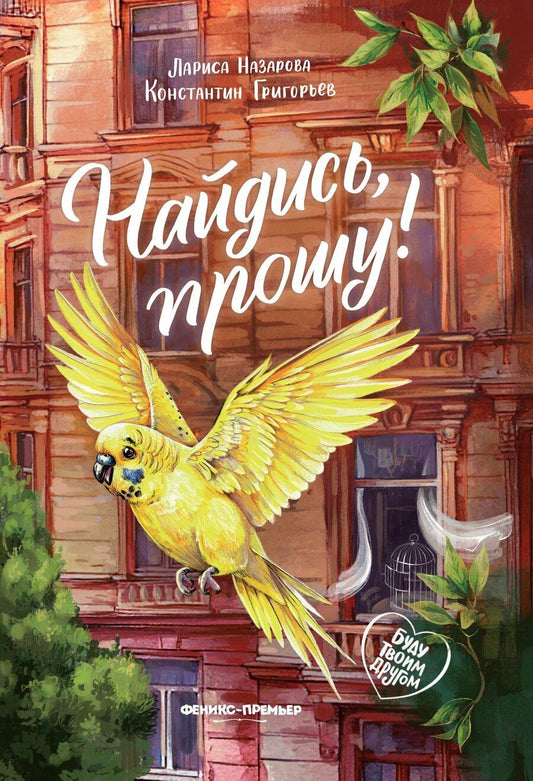 Обложка книги "Григорьев, Геннадьевна: Найдись, прошу!"
