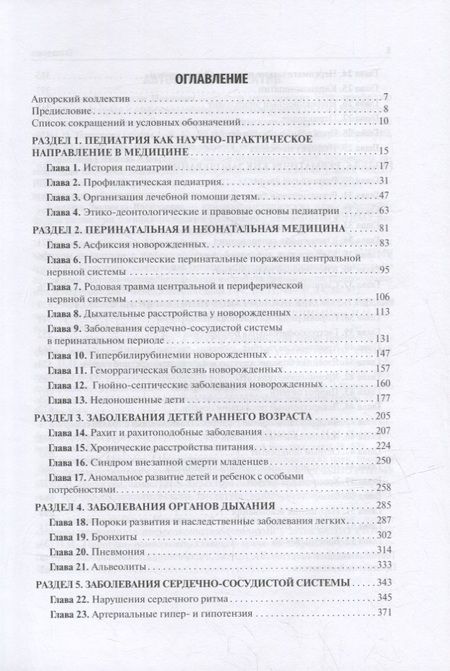 Фотография книги "Григорьев, Харитонова: Детские болезни. Учебник в 2-х томах. Том 1"