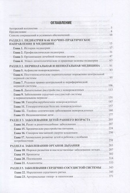 Фотография книги "Григорьев, Харитонова: Детские болезни. Учебник в 2-х томах. Том 1"